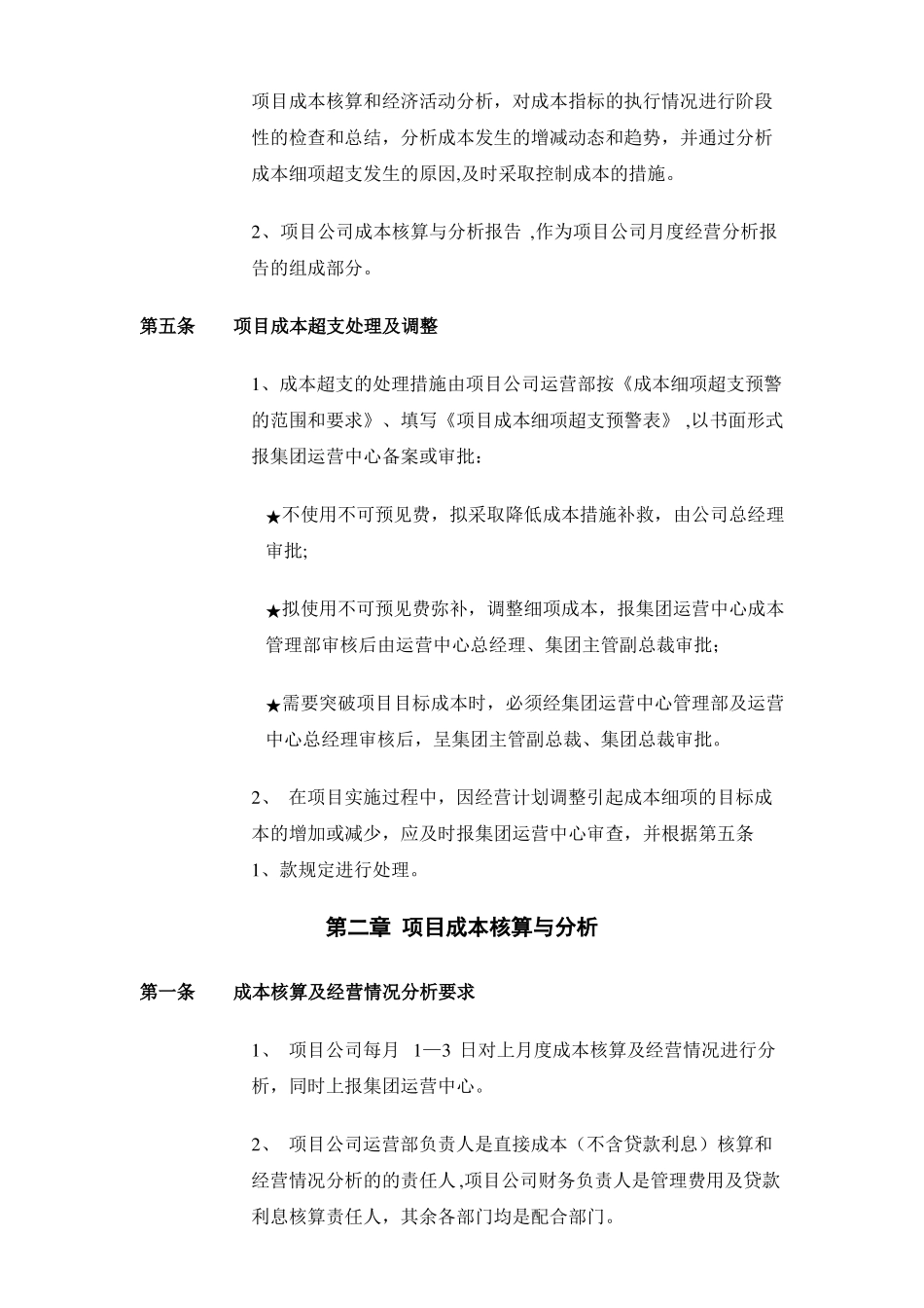 房地产企业成本管理制度精选文档_第3页