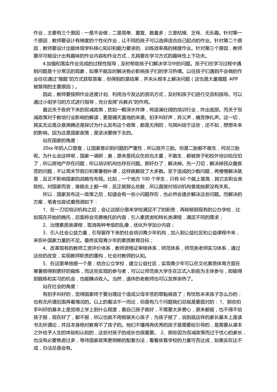 小学双减政策教师心得体会通用9篇_第2页