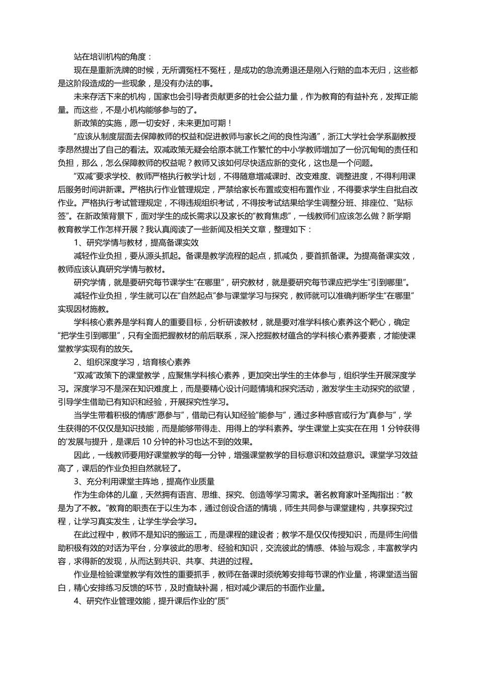 小学双减政策教师心得体会通用9篇_第3页