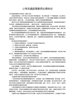 小学双减政策教师心得体会通用9篇