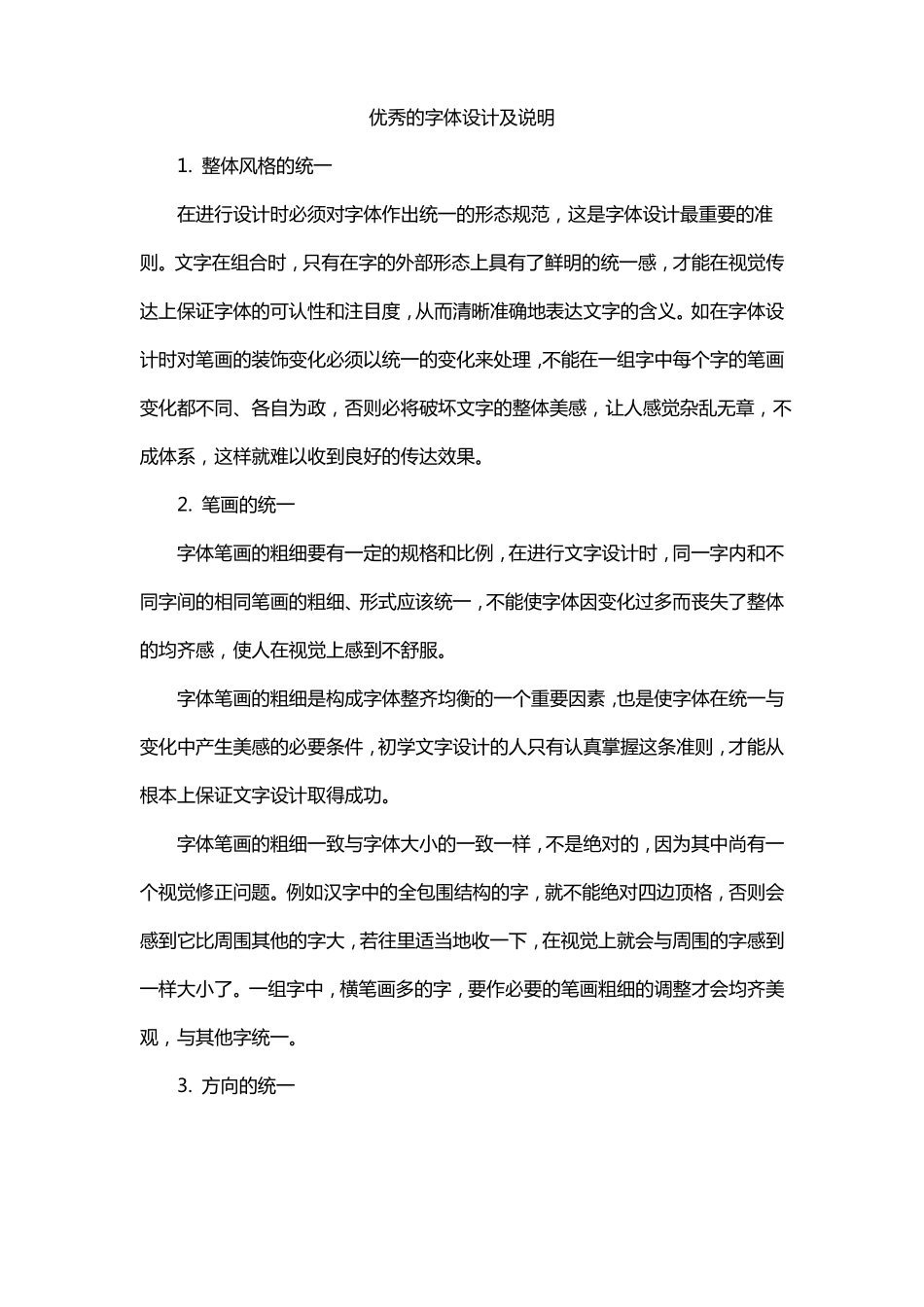 优秀的字体设计及说明_第1页
