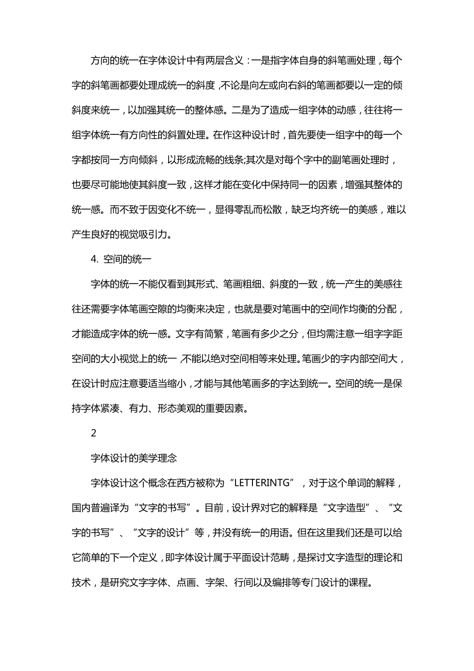 优秀的字体设计及说明_第2页