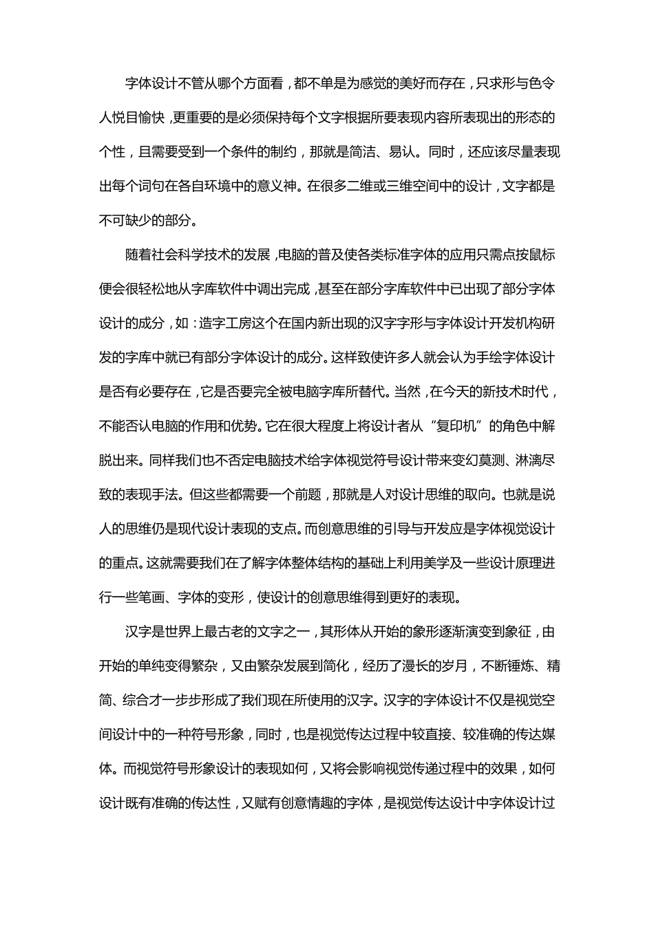 优秀的字体设计及说明_第3页