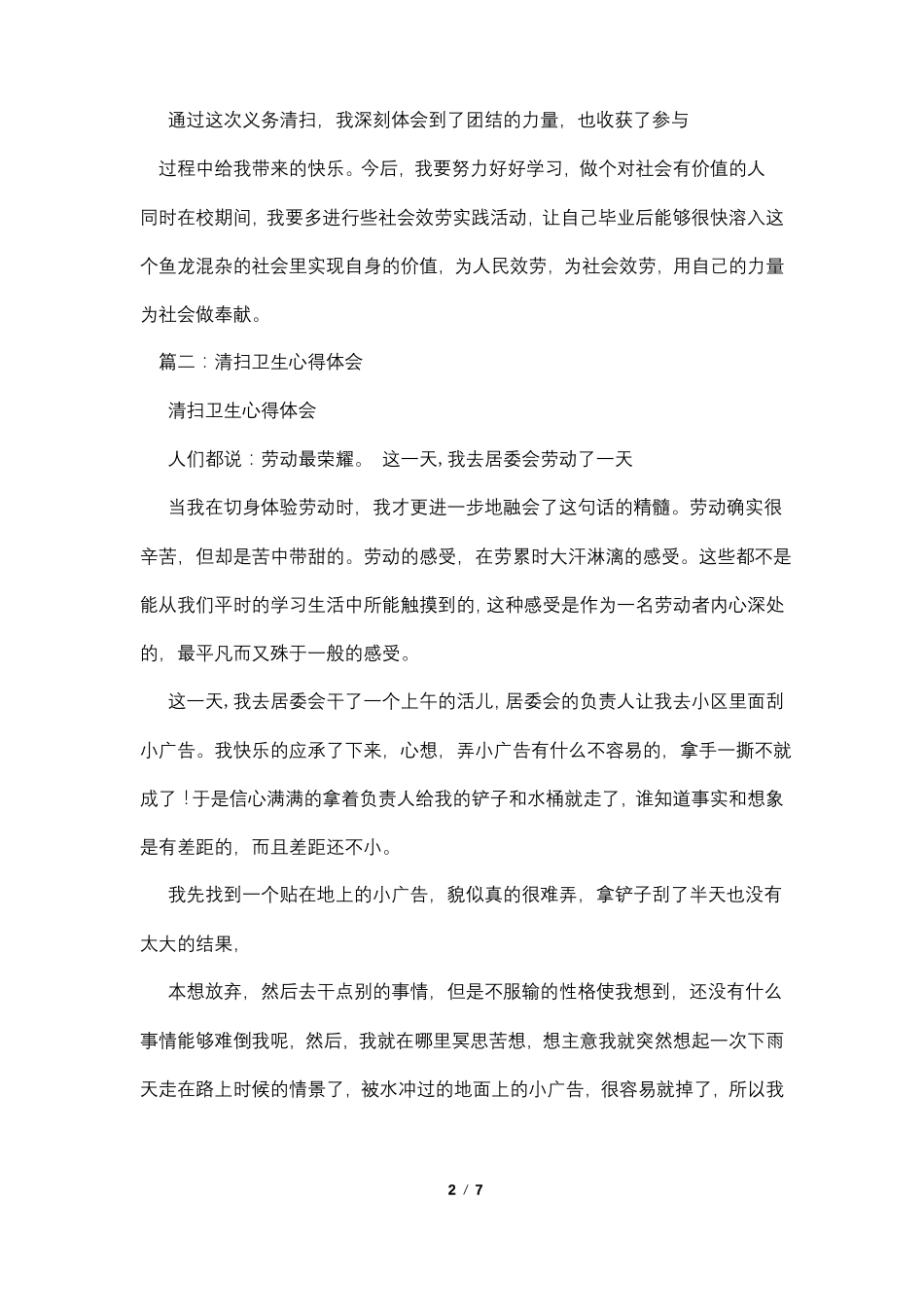 打扫卫生的心得体会_第2页