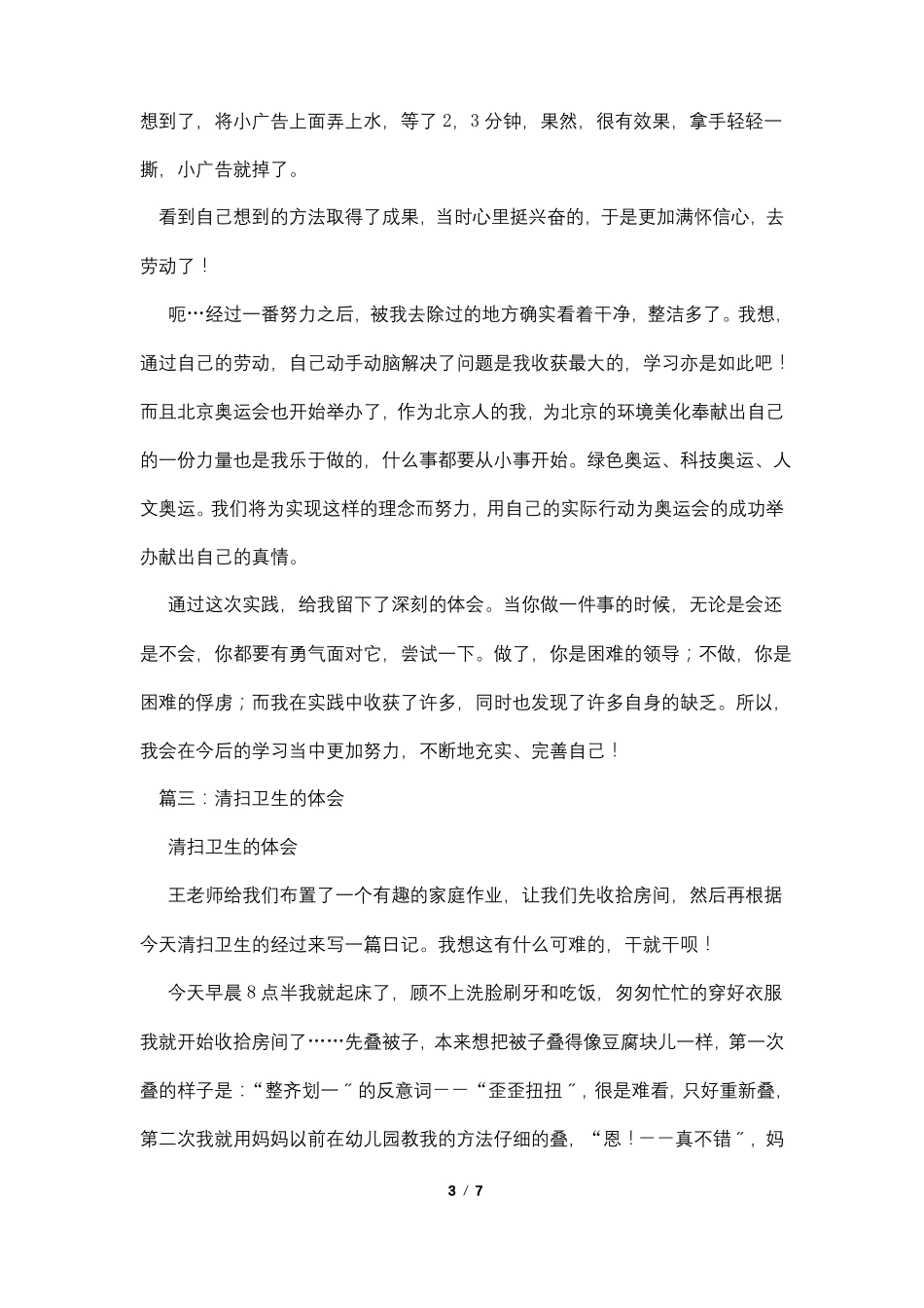 打扫卫生的心得体会_第3页