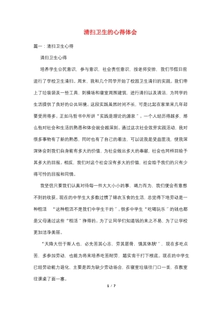 打扫卫生的心得体会