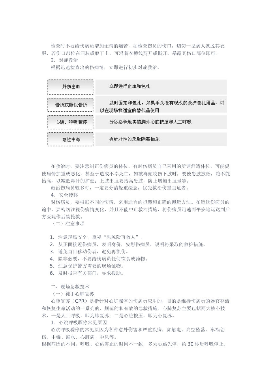 现场急救救护基本知识_第2页