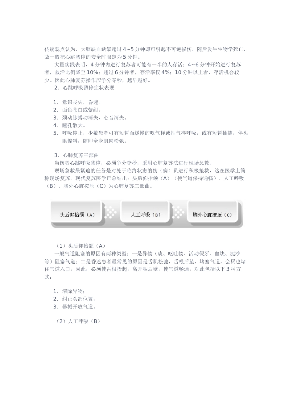 现场急救救护基本知识_第3页