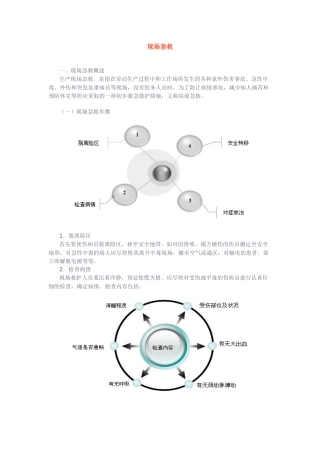 现场急救救护基本知识