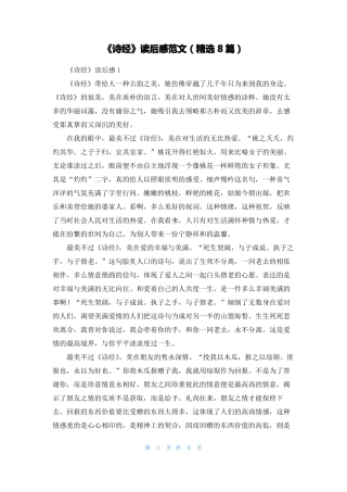 诗经读后感范文精选8篇