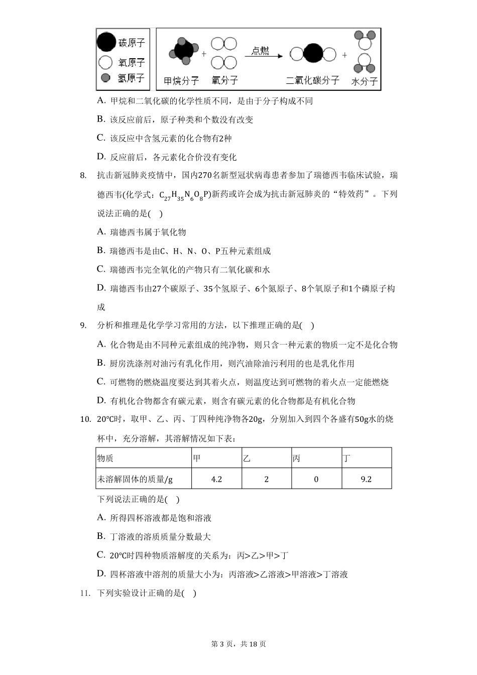 2022年安徽合肥中考化学模拟试卷二附答案详解_第3页