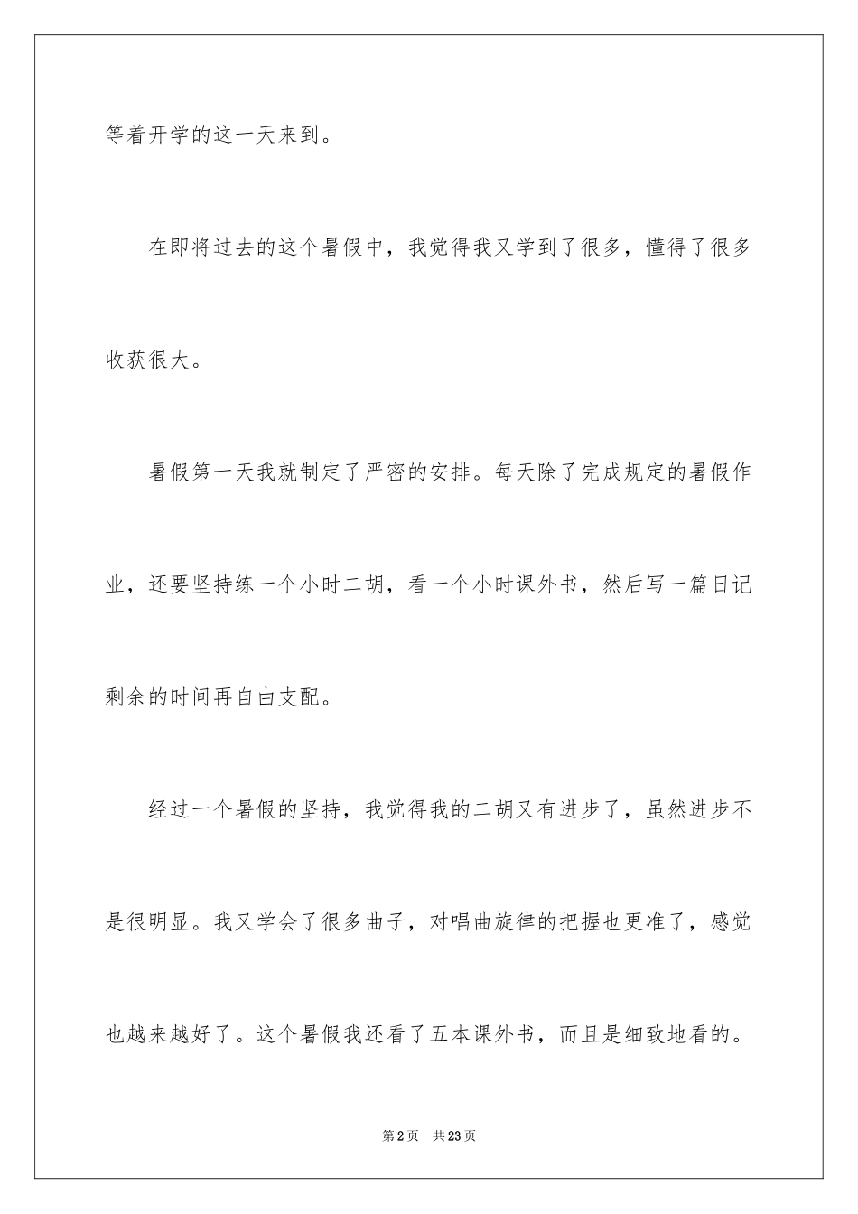 2024假期作文_第2页