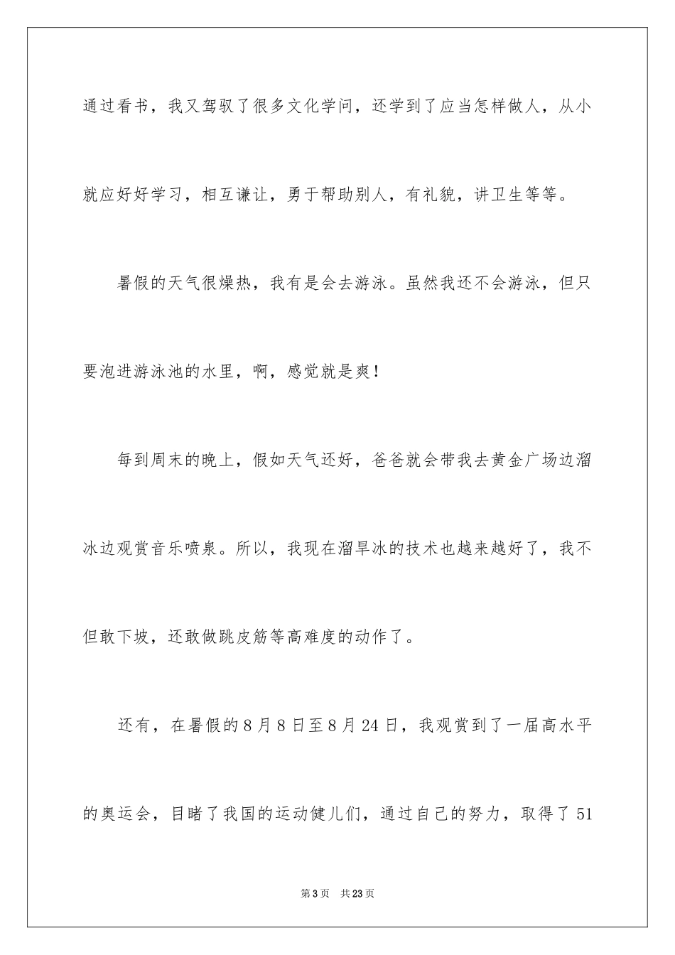 2024假期作文_第3页