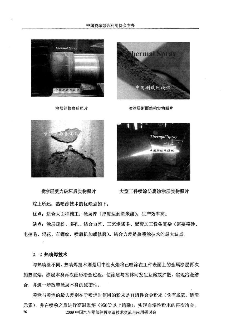 现代设备维修技术及其应用_第3页