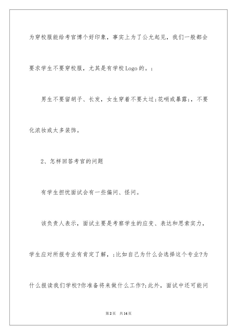 2024单招面试技巧_第2页