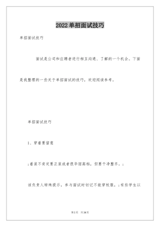 2024单招面试技巧