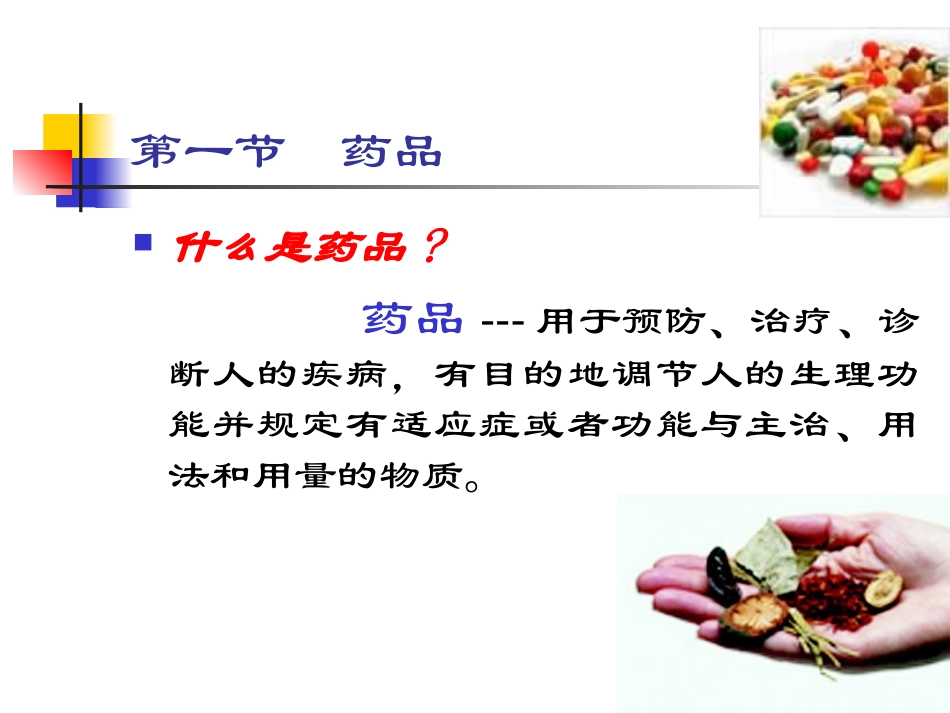 现代药与传统药_第3页