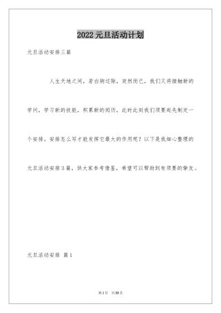2024元旦活动计划_228