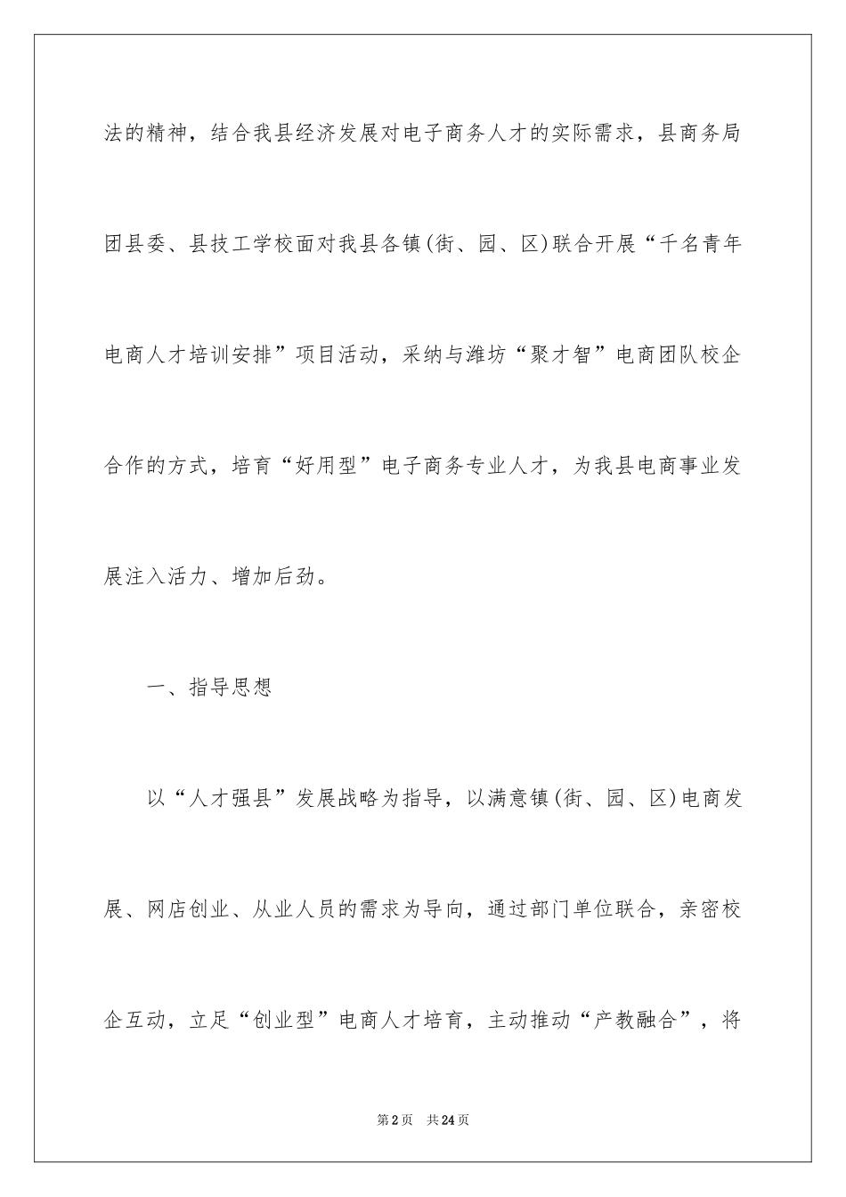 2024培训计划通知_26_第2页