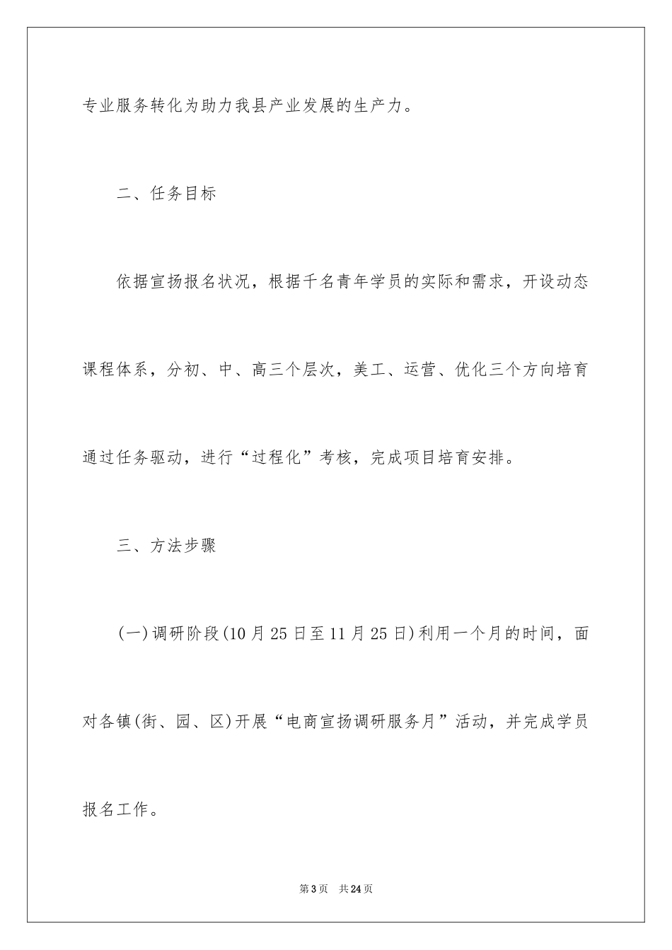 2024培训计划通知_26_第3页
