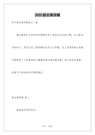 2024励志演讲稿_1448