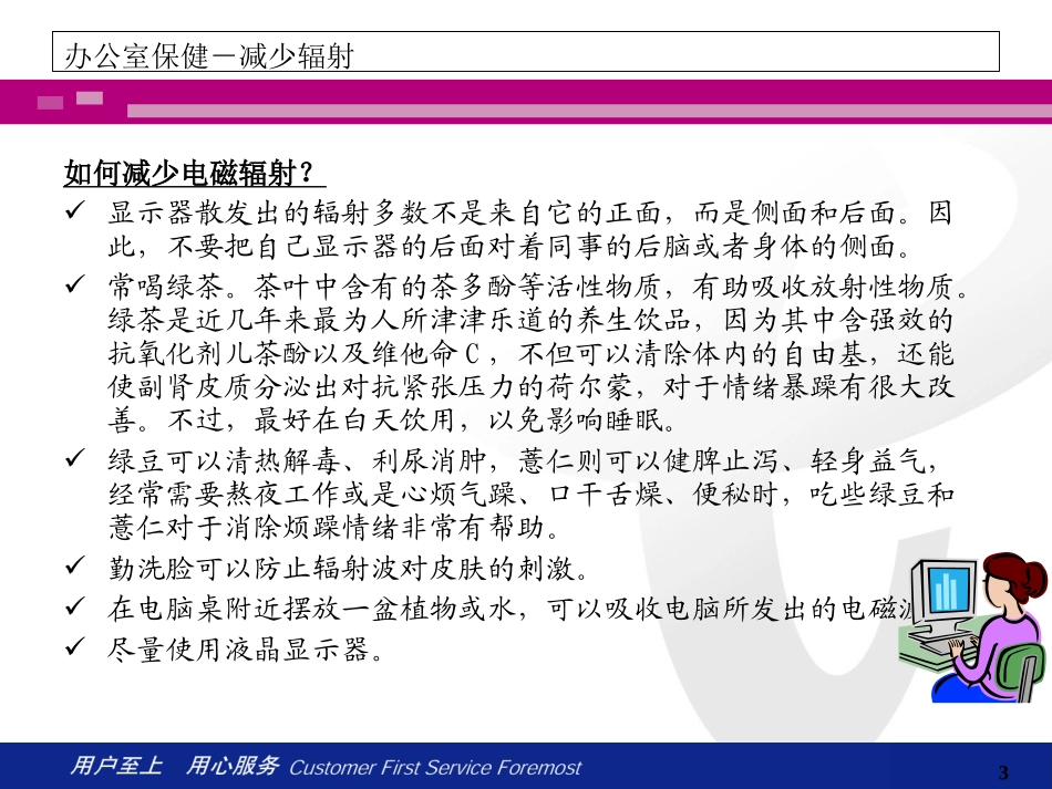 现代白领健康指南(上传版)_第3页