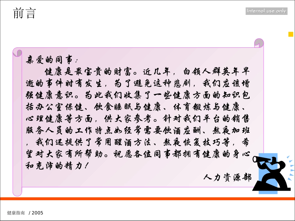 现代白领健康指南_第2页