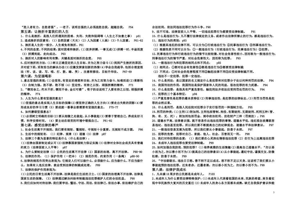 七年级思想品德下册知识提纲新版_第3页