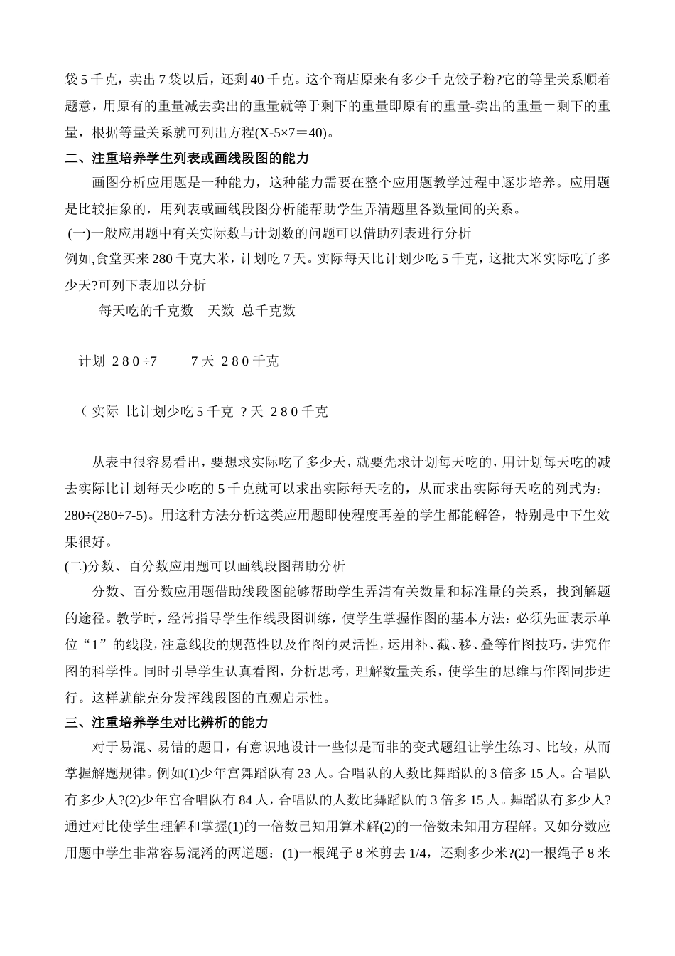 如何做好小学高年级数学应用题的教学_第2页