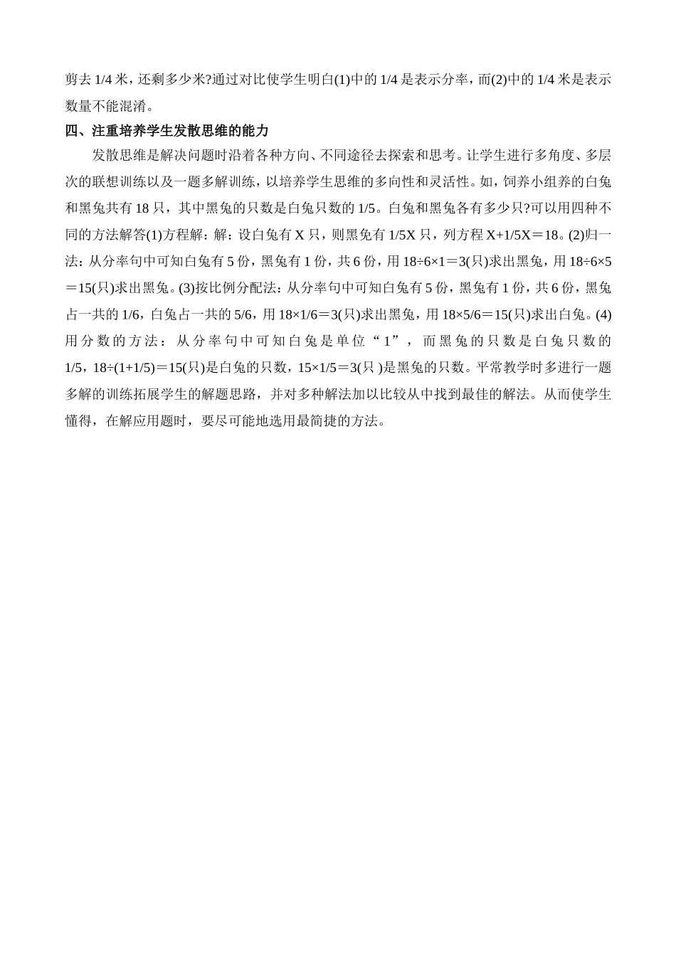 如何做好小学高年级数学应用题的教学_第3页