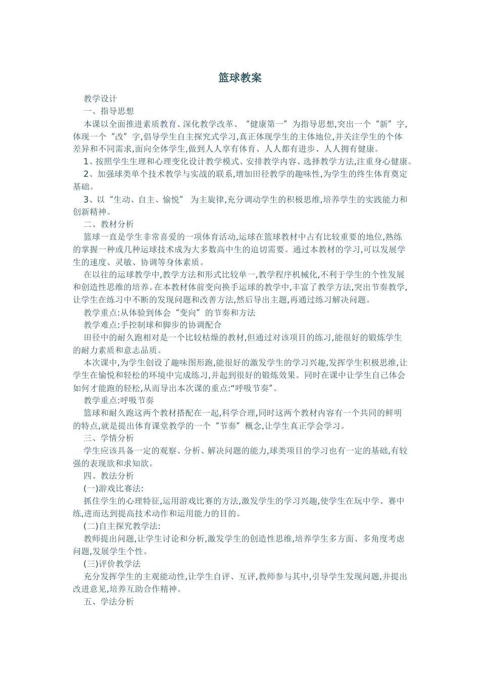 篮球教案 (2)_第1页