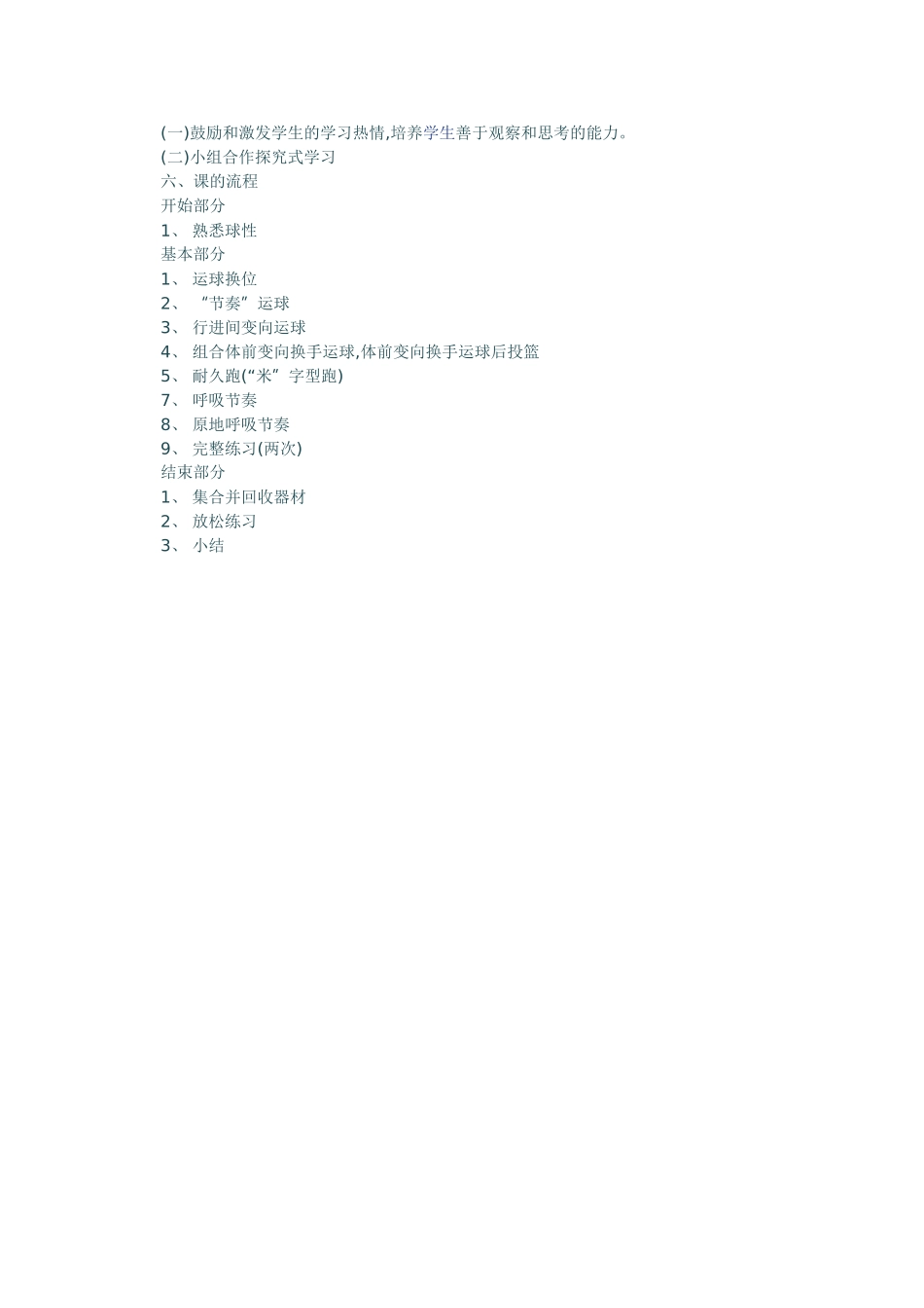 篮球教案 (2)_第2页