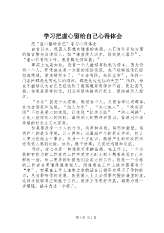 学习把虚心留给自己心得体会