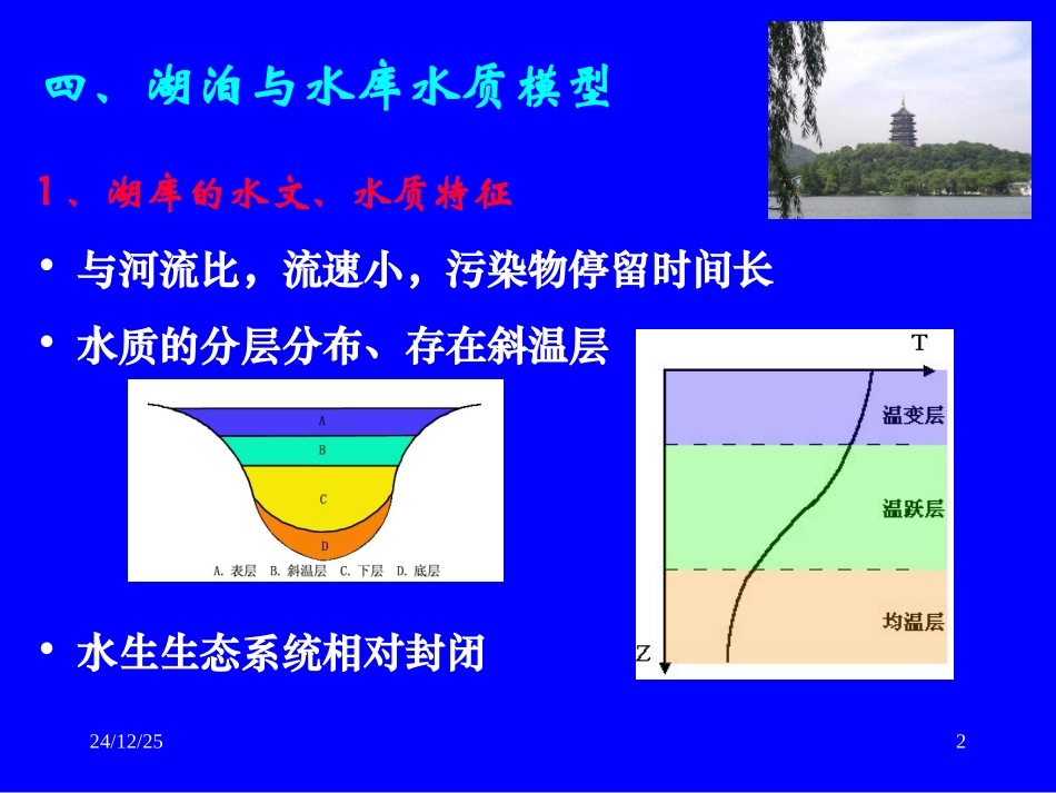 环境质量评价学04_第2页