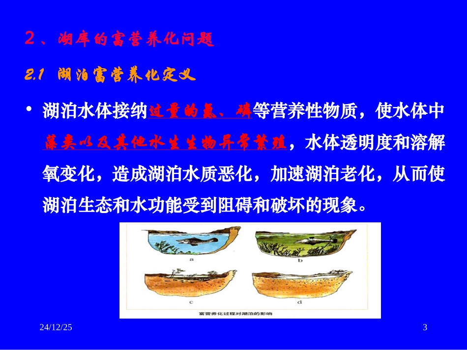 环境质量评价学04_第3页