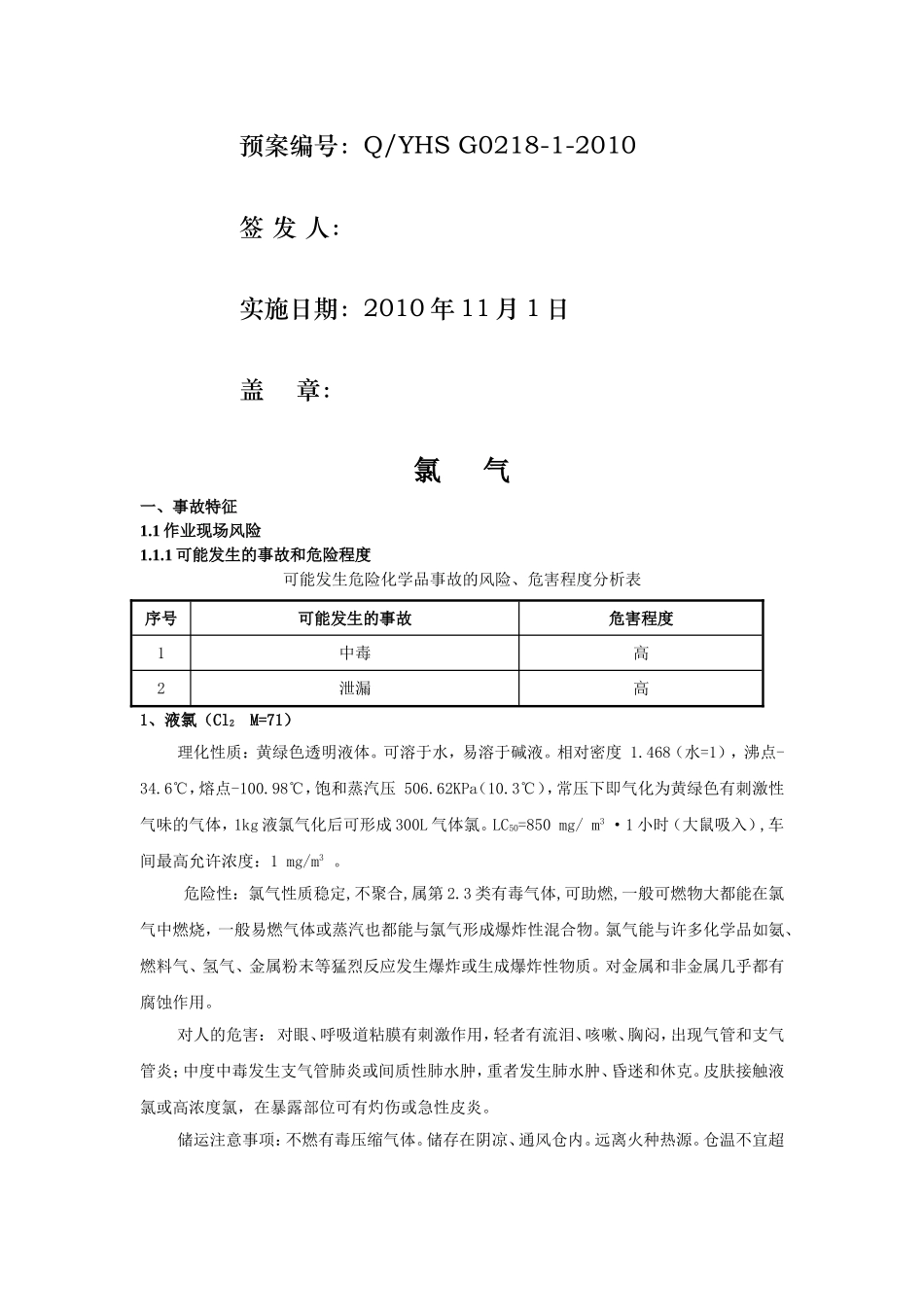 现场处置方案_第2页