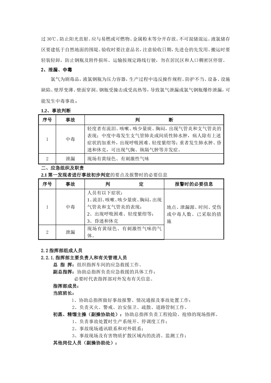 现场处置方案_第3页