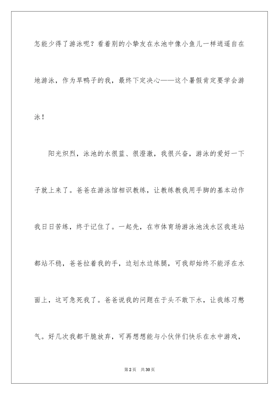 2024学游泳记叙文_第2页