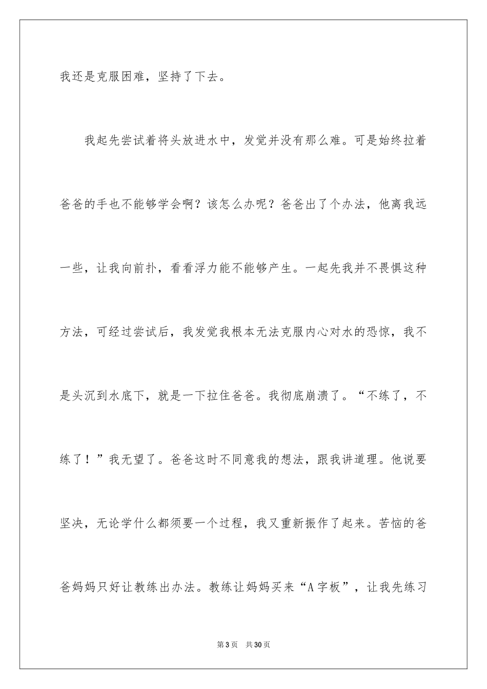 2024学游泳记叙文_第3页