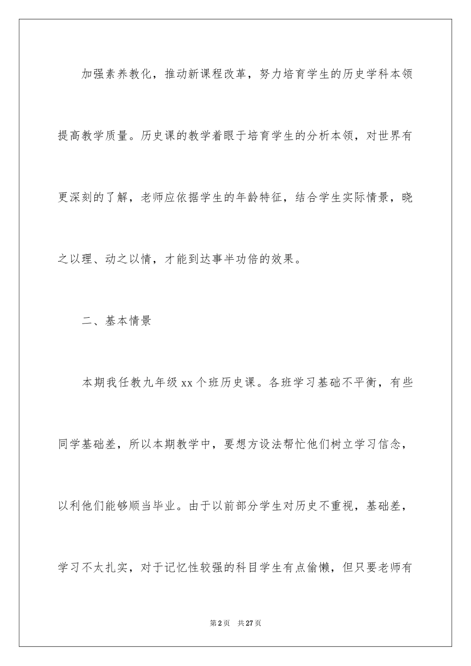 2024初三历史教学计划_第2页