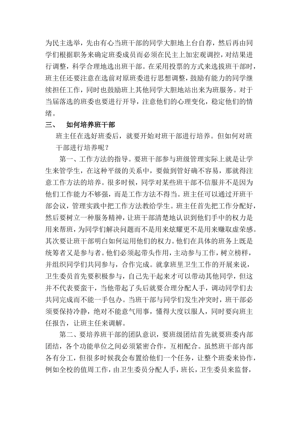 浅谈班级管理中对班干部的培养_第2页
