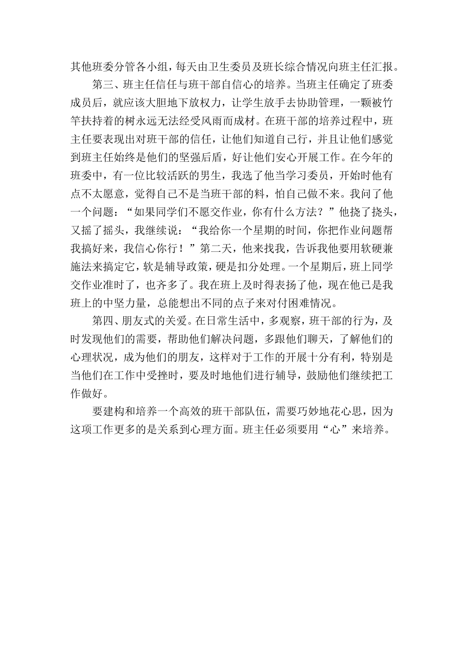 浅谈班级管理中对班干部的培养_第3页