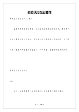 2024大专生自荐信_4