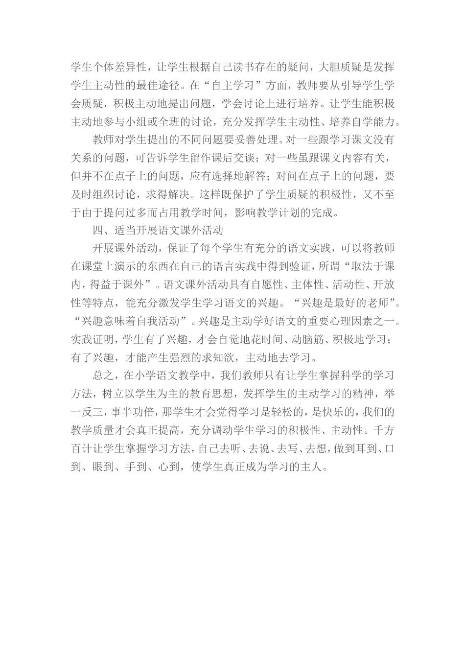 重视发挥学生学习的主动性（陈琳）_第3页