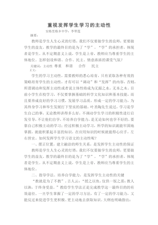 重视发挥学生学习的主动性（陈琳）