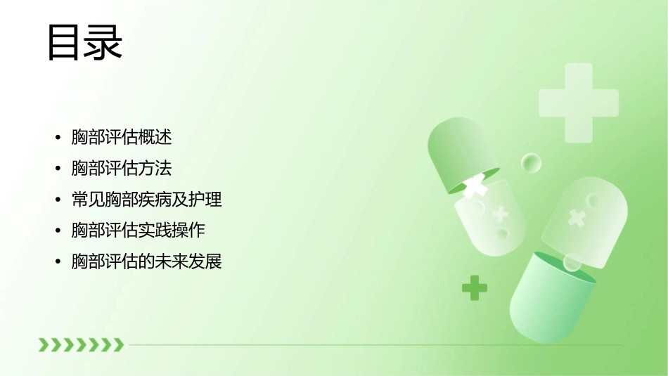 胸部评估护理课件_第2页