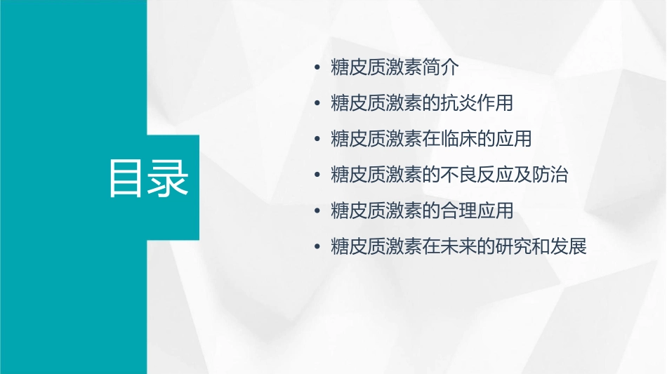 糖皮质激素具有很强的抗炎作用特点课件_第2页