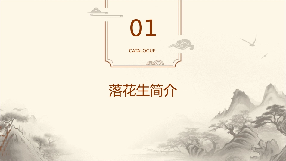 落花生的性格课件_第3页