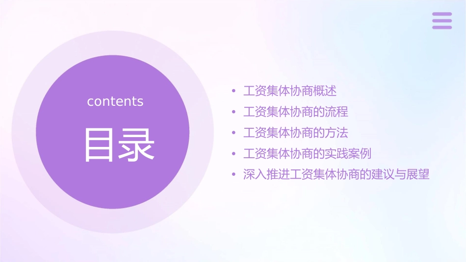 深入推进工资集体协商课件_第2页