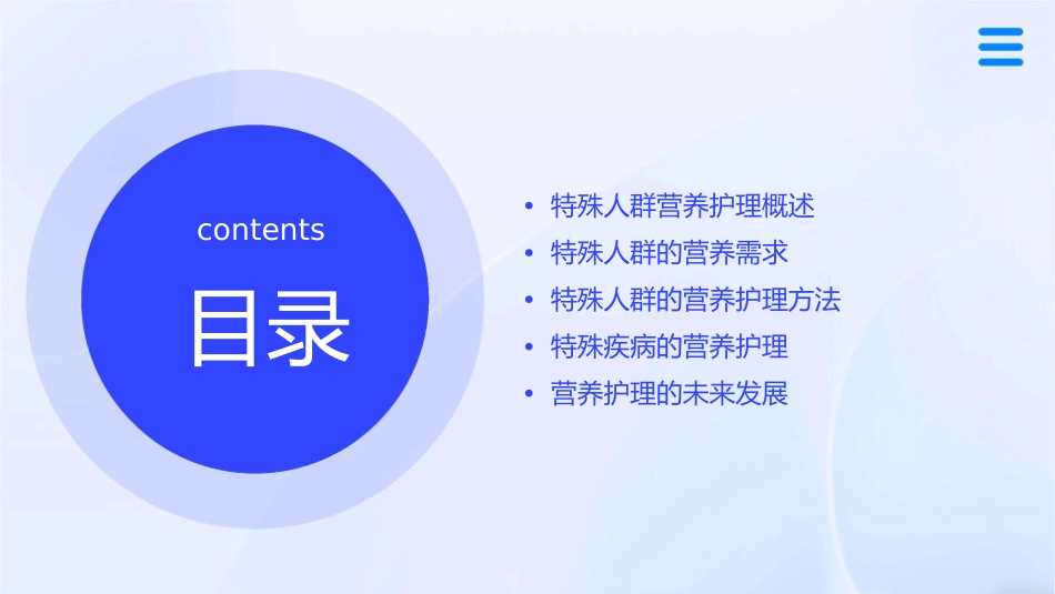 特殊人群营养护理课件_第2页